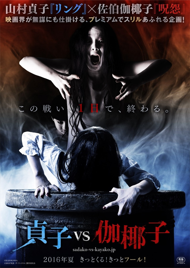 japanhorror